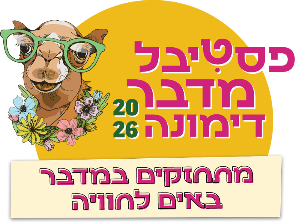לוגו פסטיבל מדבר