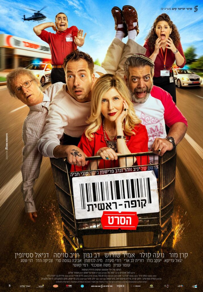 נסיעה לסרט בסינמה סיטי – קופה ראשית