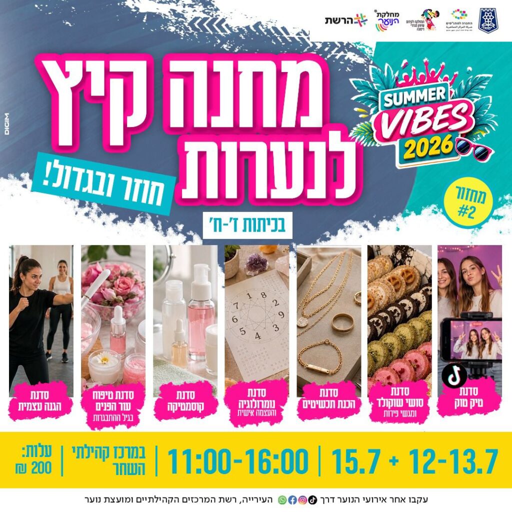 מחנה קיץ לנערות